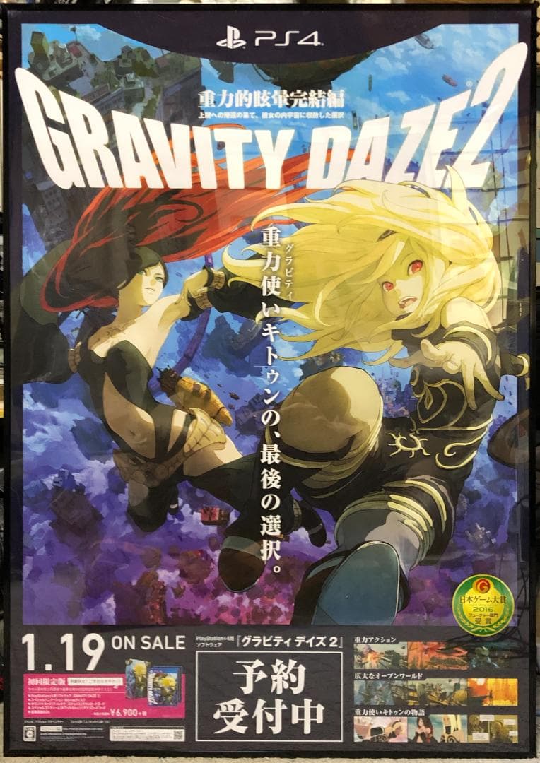 「グラビティデイズ2」 ポスター