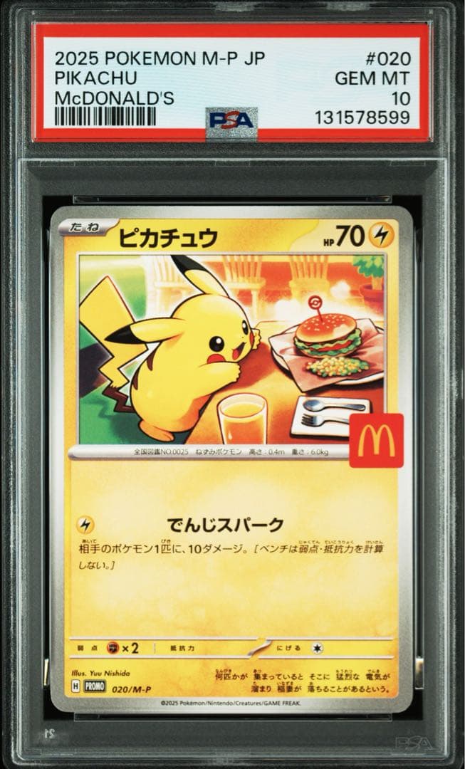 2025 ピカチュウ マクドナルド #020 GEM MT 10