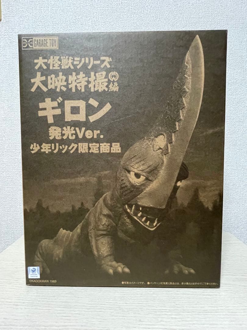 少年リック限定 大怪獣シリーズ 大悪獣ギロン 発光Ver 未使用新品 ガメラ