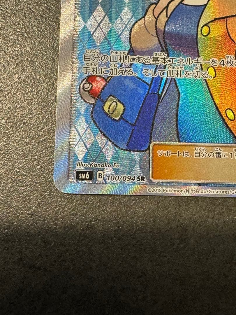 ポケモンカード　おじょうさま SR SM6 禁断の光 100/094