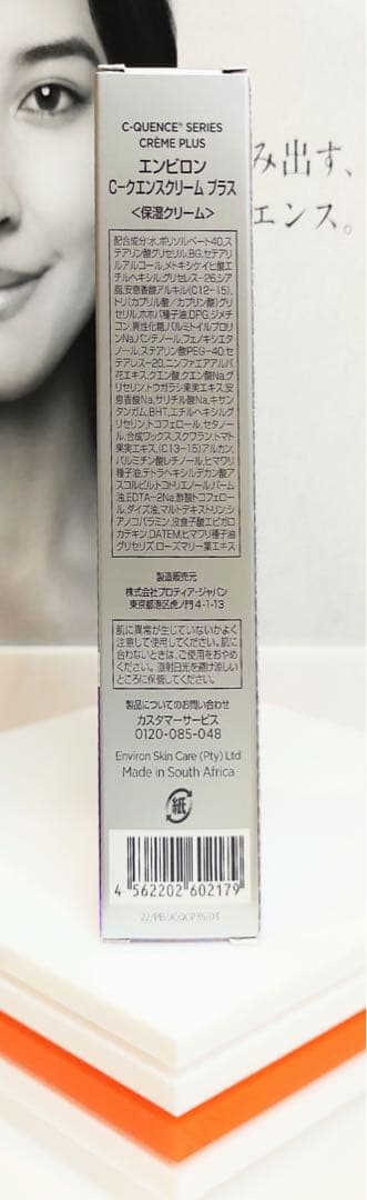 【名無しさん！】エンビロン化粧品４点セット