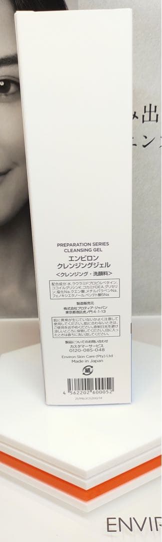 【名無しさん！】エンビロン化粧品４点セット