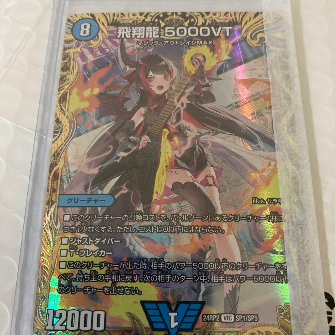 鳥翔龍5000ＶＴ