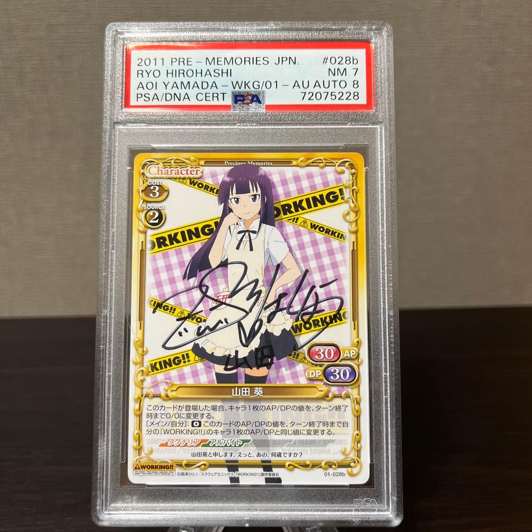 プレシャスメモリーズ　WORKING 山田葵　直筆サイン　PSA7サイン8