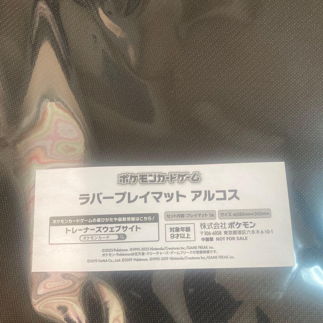 ポケマス ラバープレイマット アルコス