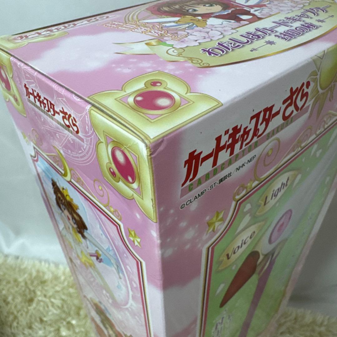 【未開封】カードキャプターさくら わたしはカードキャプター 封印の杖