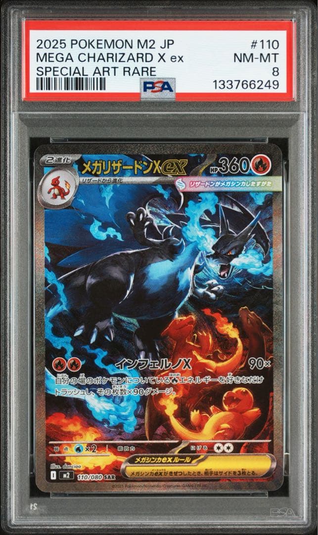 メガリザードンx ex sar PSA8