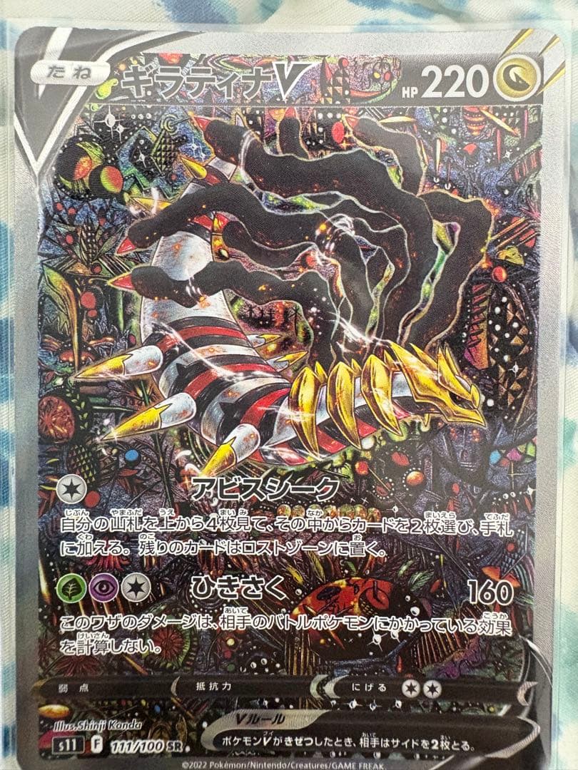 ギラティナv sa