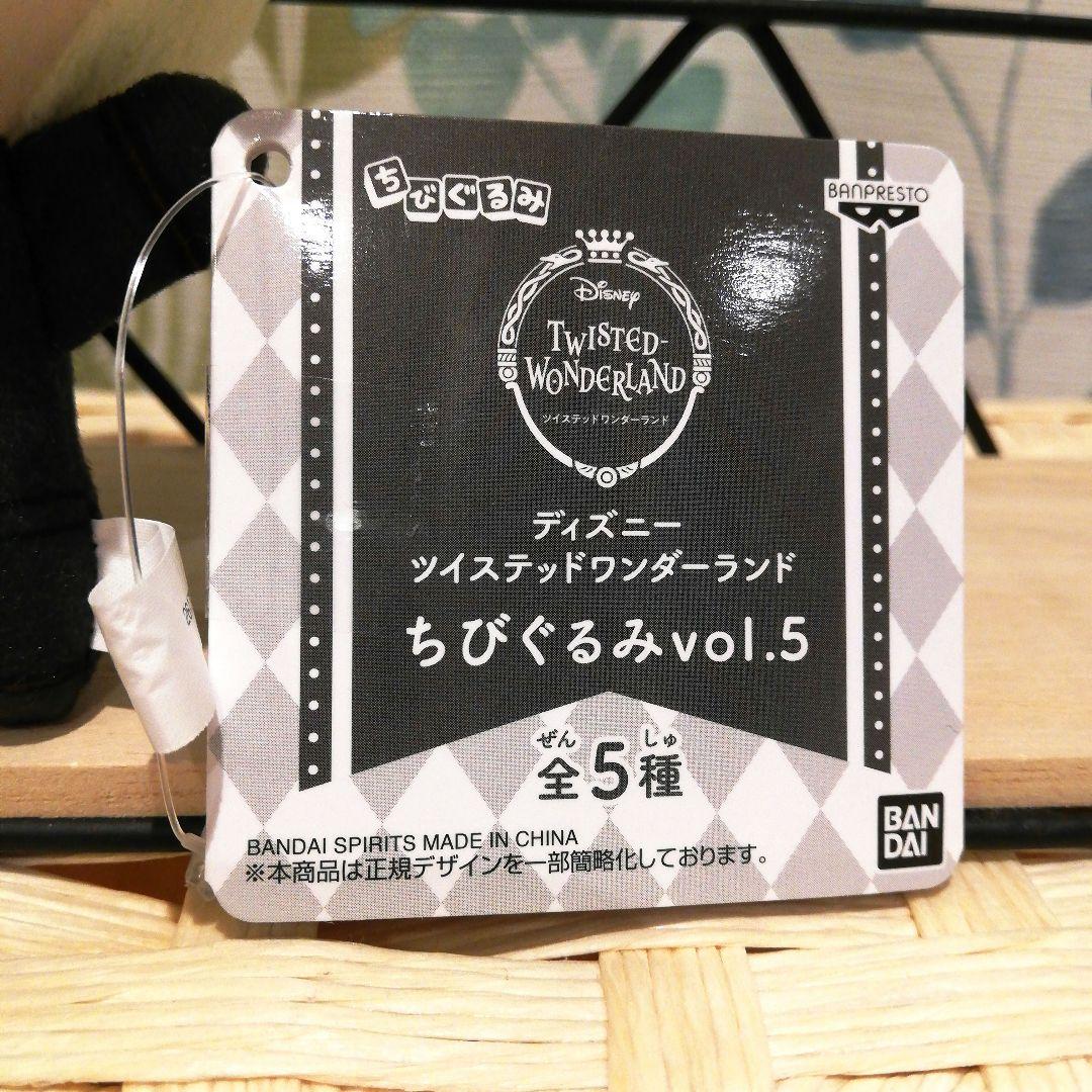 ツイステ ルーク ハント ちびぐるみ ぬいぐるみ ツイステッドワンダーランド