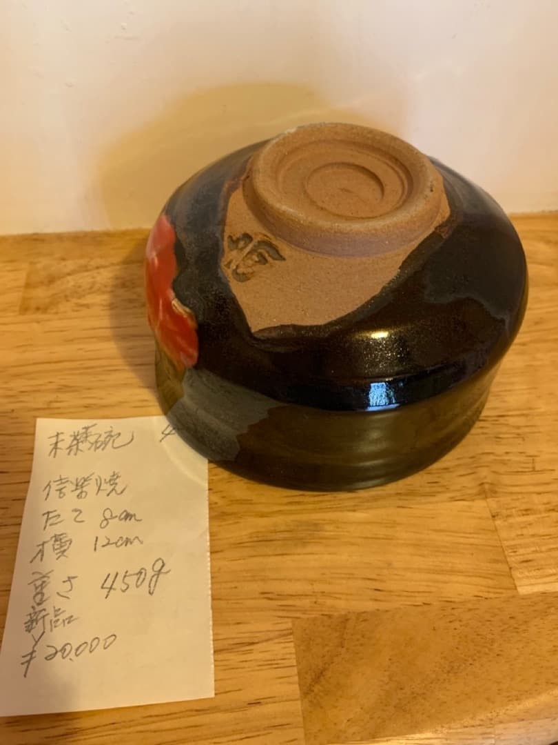 抹茶椀4　陶器　信楽焼　茶道