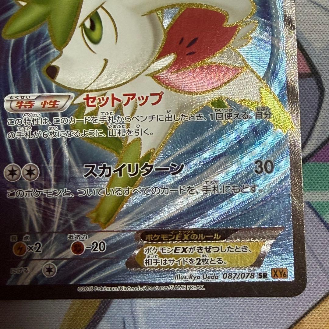 シェイミEX SR