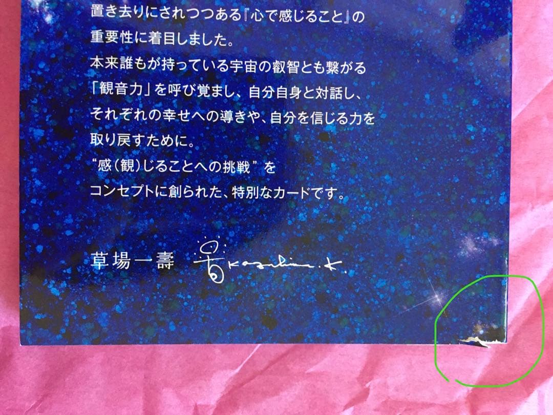 美品⭐︎レア　観音力カード【ブルードラゴン】陶彩画家 草場一壽