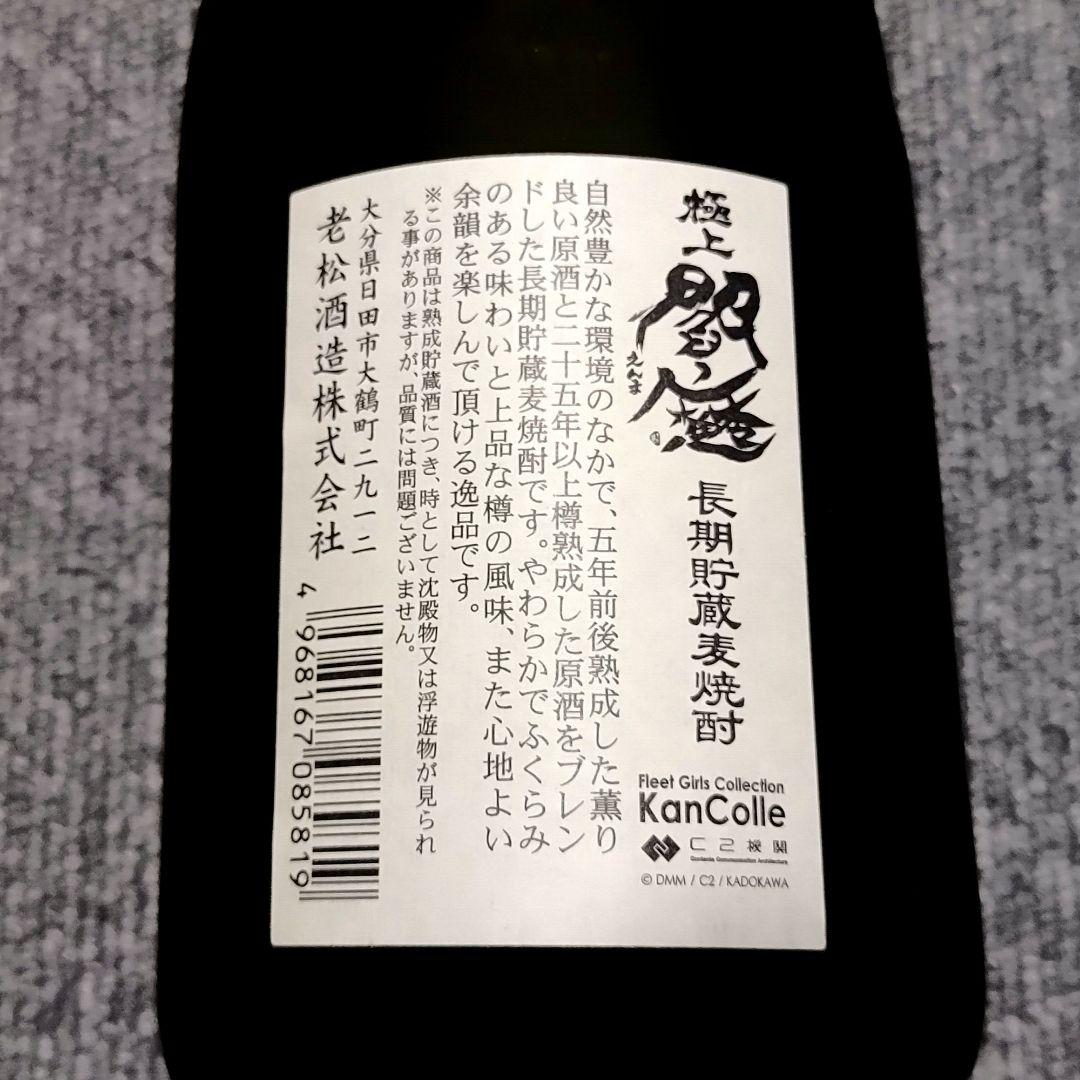 艦これ 三越コラボ 妙高 麦焼酎