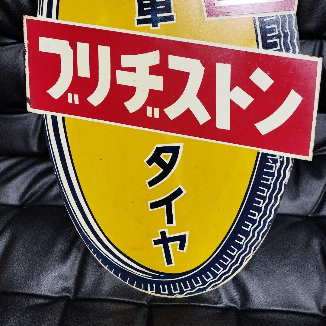 ホーロー看板 ブリジストン 琺瑯看板 自転車 昭和レトロ