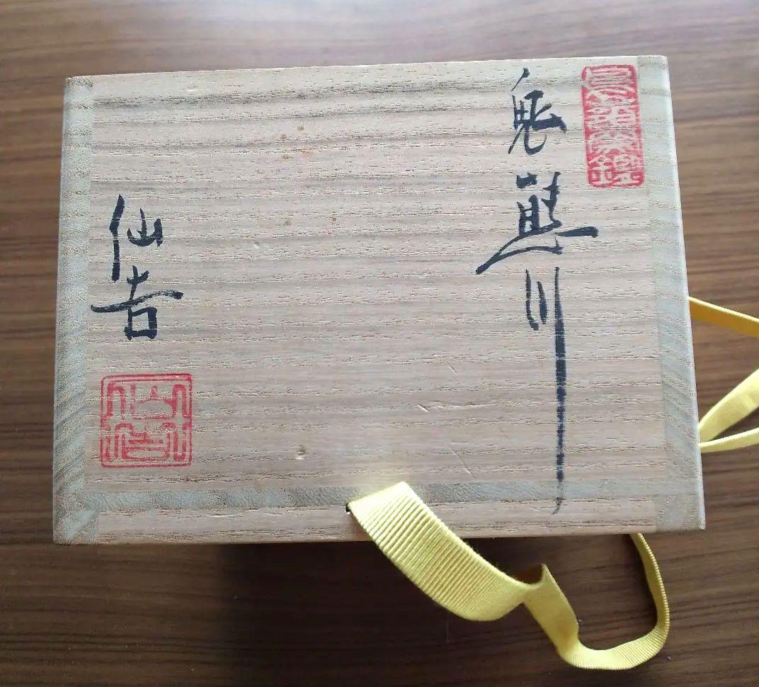 鬼熊川茶碗