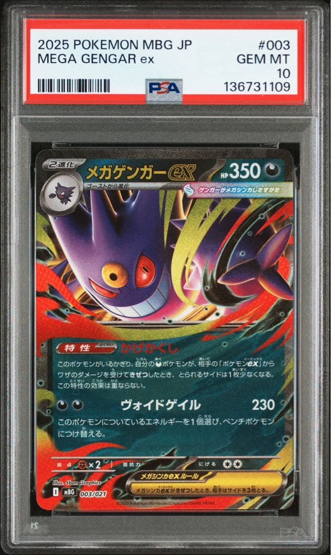 PSA10連番 ゴースト 022/021 AR メガゲンガーex 003/021