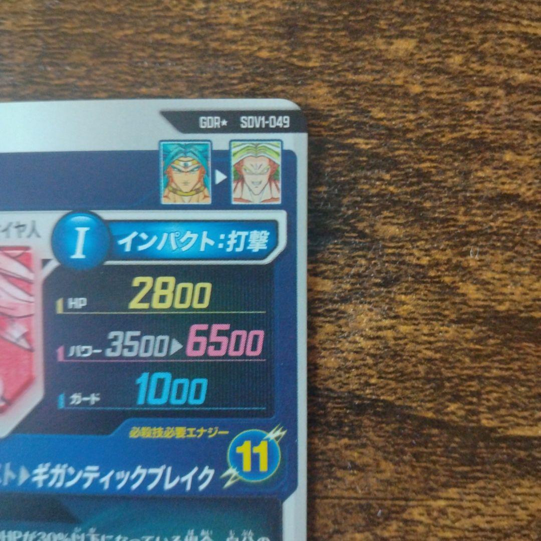 y*y様 ドラゴンボールスーパーダイバーズ SDV1-049 ブロリー パラレル