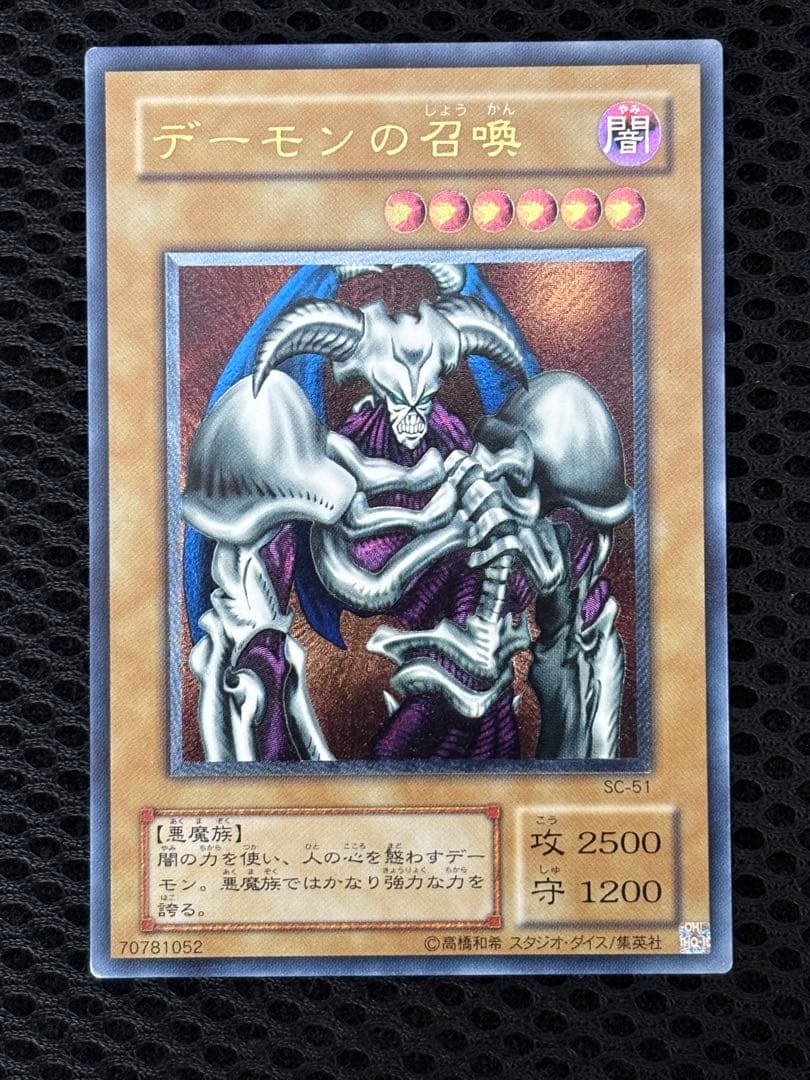 ス*ス様 極美品　デーモンの召喚　レリーフ　アルティメット　遊戯王