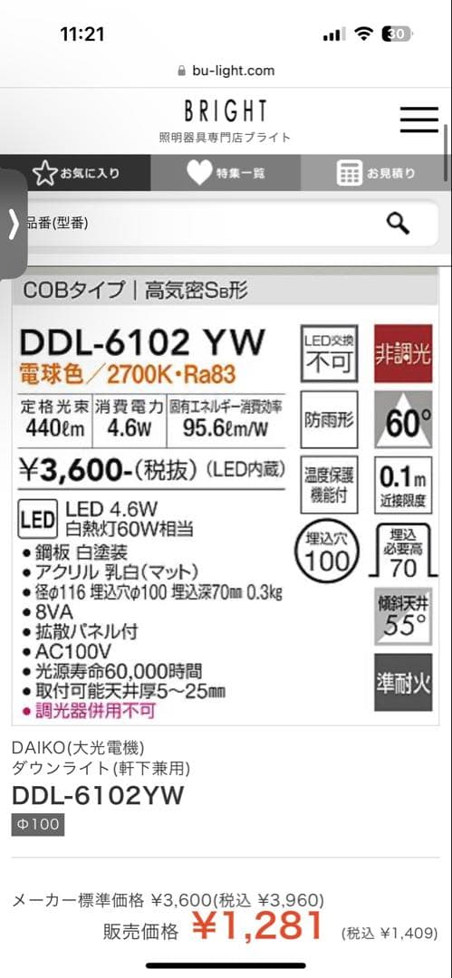 緊急値下げ‼️DAIKO ダウンライト電球色8個