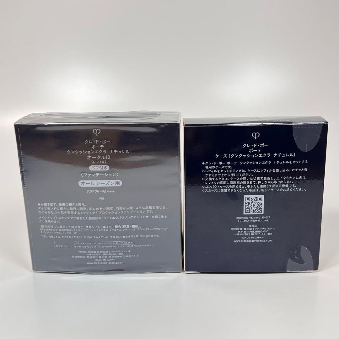 新品未開封　クレドポーボーテ　タンクッションエクラ　ナチュレル　ファンデーション