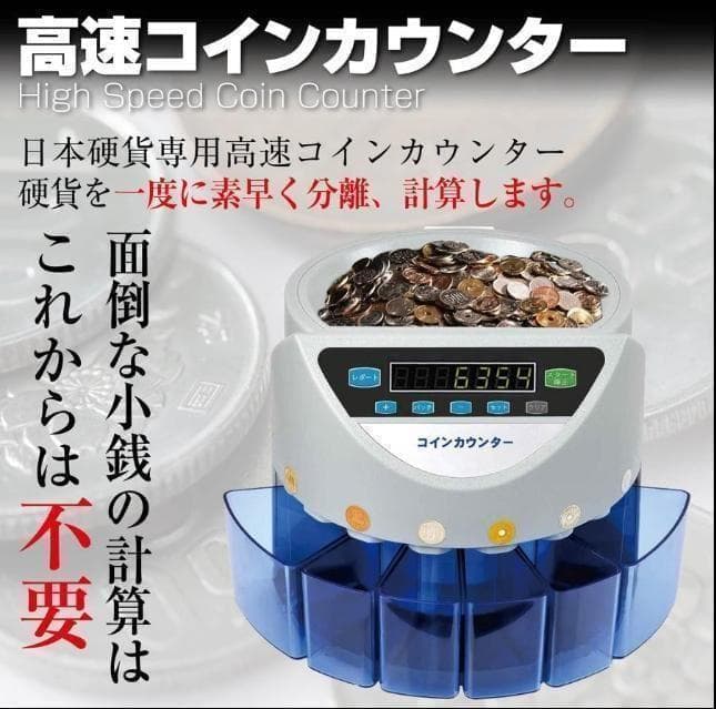 中古 カウンター 自動 ポータブル 硬貨 計数機 電動 高速