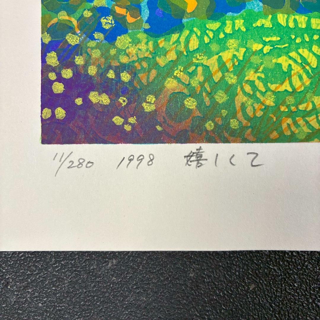 美品 牧野宗則「嬉しくて」木版画 1998年制作 直筆サイン入 オリジナル額装