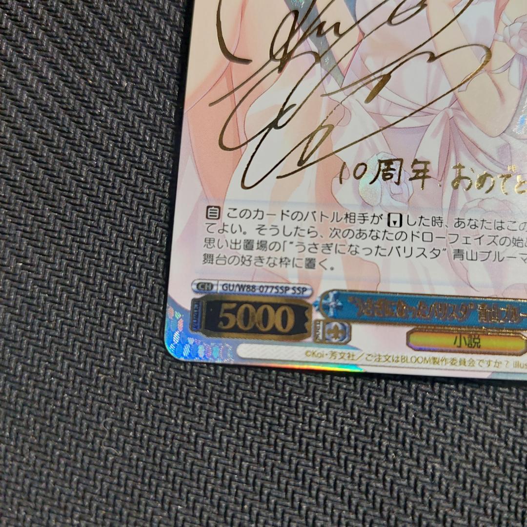 SSP “うさぎになったバリスタ” 青山ブルーマウンテン　サイン ヴァイス