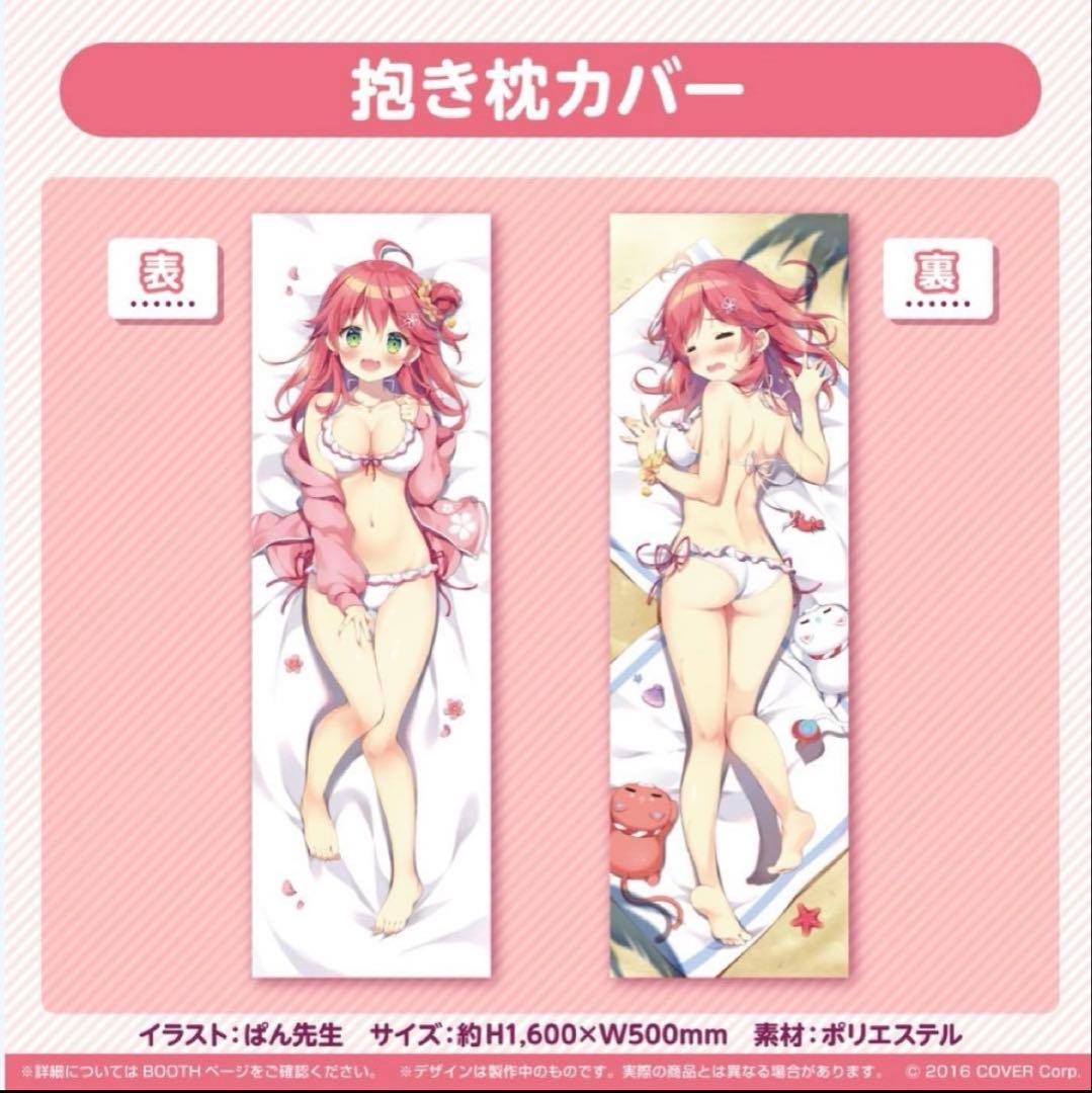 ホロライブ さくらみこ 活動三周年記念 数量限定