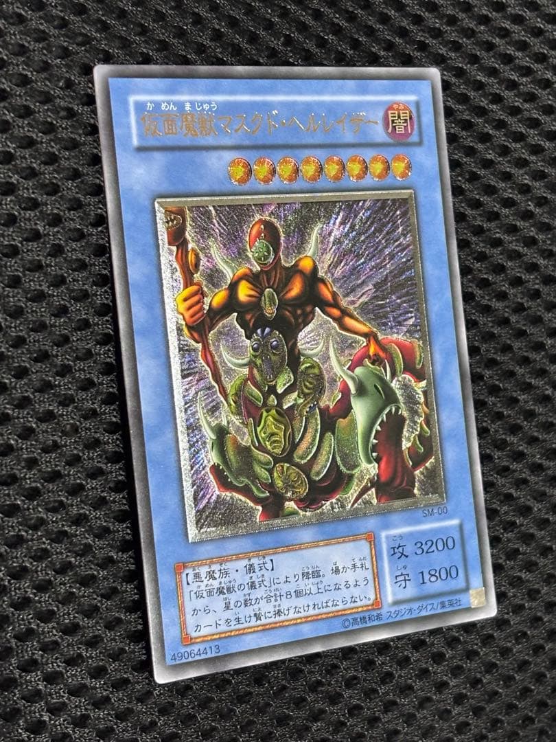 ギ*モ様 完美品級　仮面魔獣マスクド・ヘルレイザー　レリーフ　遊戯王