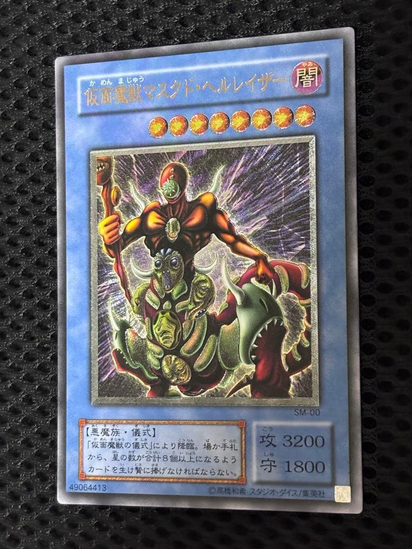 ギ*モ様 完美品級　仮面魔獣マスクド・ヘルレイザー　レリーフ　遊戯王