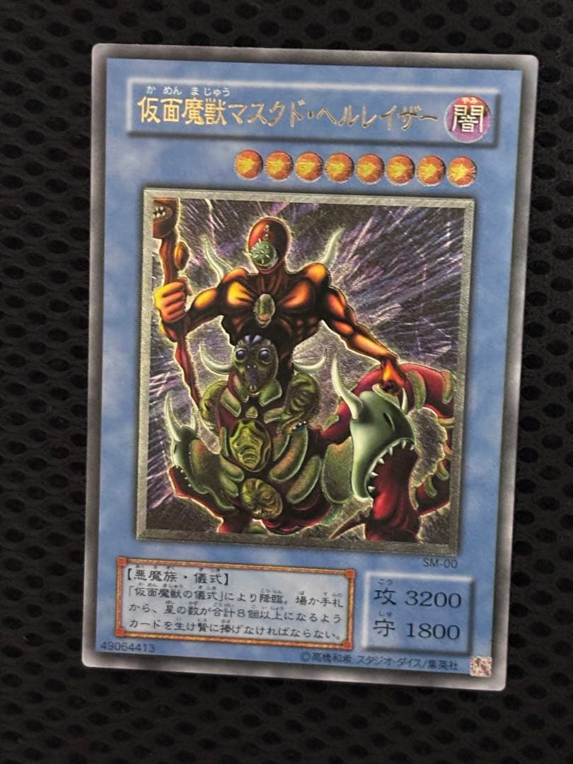 ギ*モ様 完美品級　仮面魔獣マスクド・ヘルレイザー　レリーフ　遊戯王