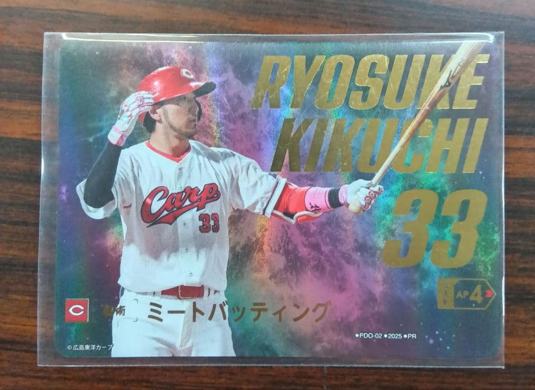 ふ*ろ様 ドリームオーダー菊池涼介フルスイング