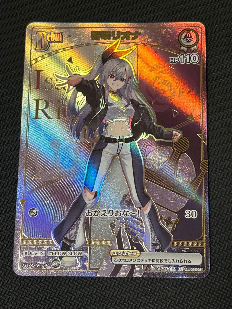 ホロライブカードゲーム ホロカ　響咲リオナ HR1枚