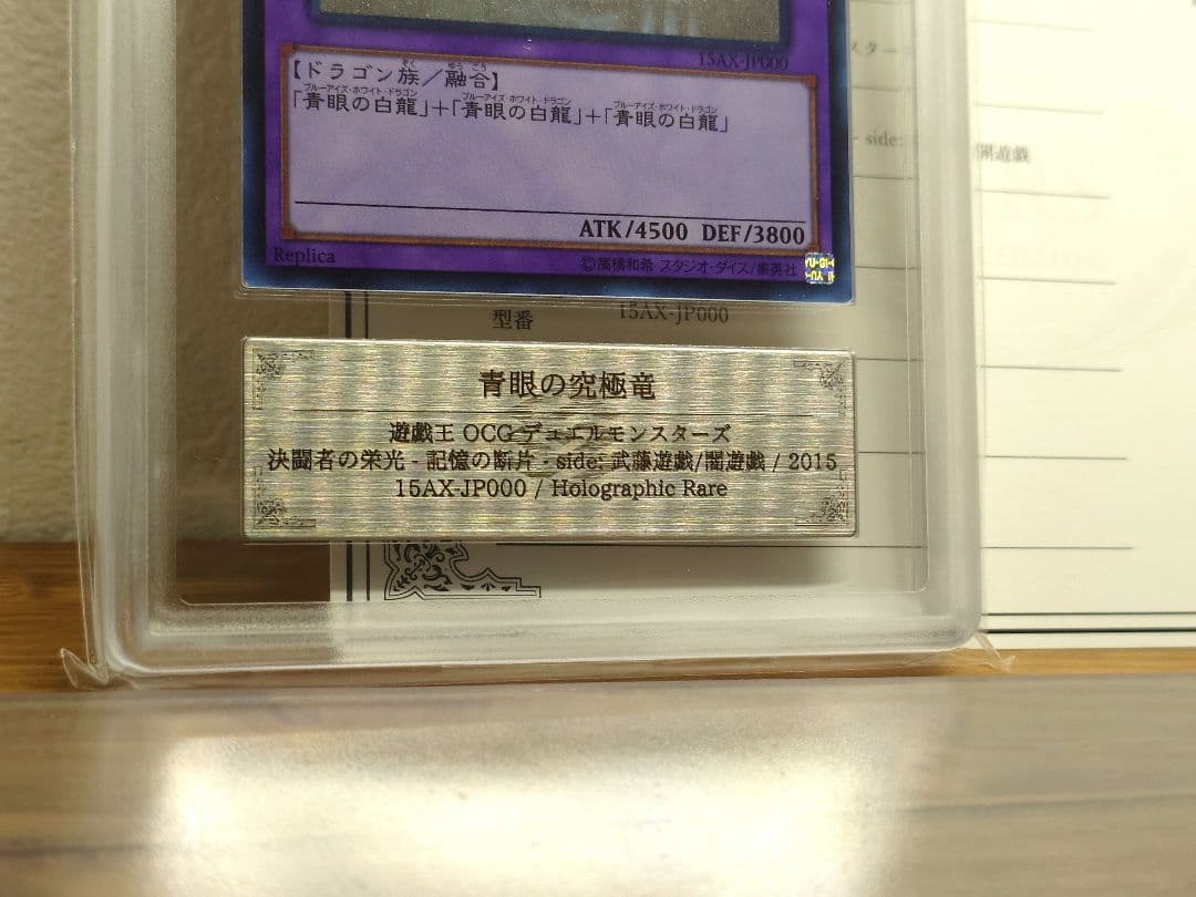 ARS10 遊戯王　青眼の究極竜　ホログラフィックレア　15AX-JP000