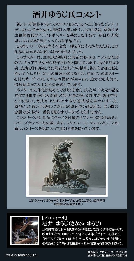 【新品・輸送箱未開封】RMC ゴジラ(2004)ポスター 「さらば、ゴジラ。」