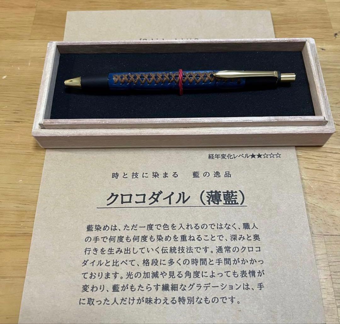 schicksal 革軸ペン【クロコダイル 藍染 (薄藍)】 シャープペン