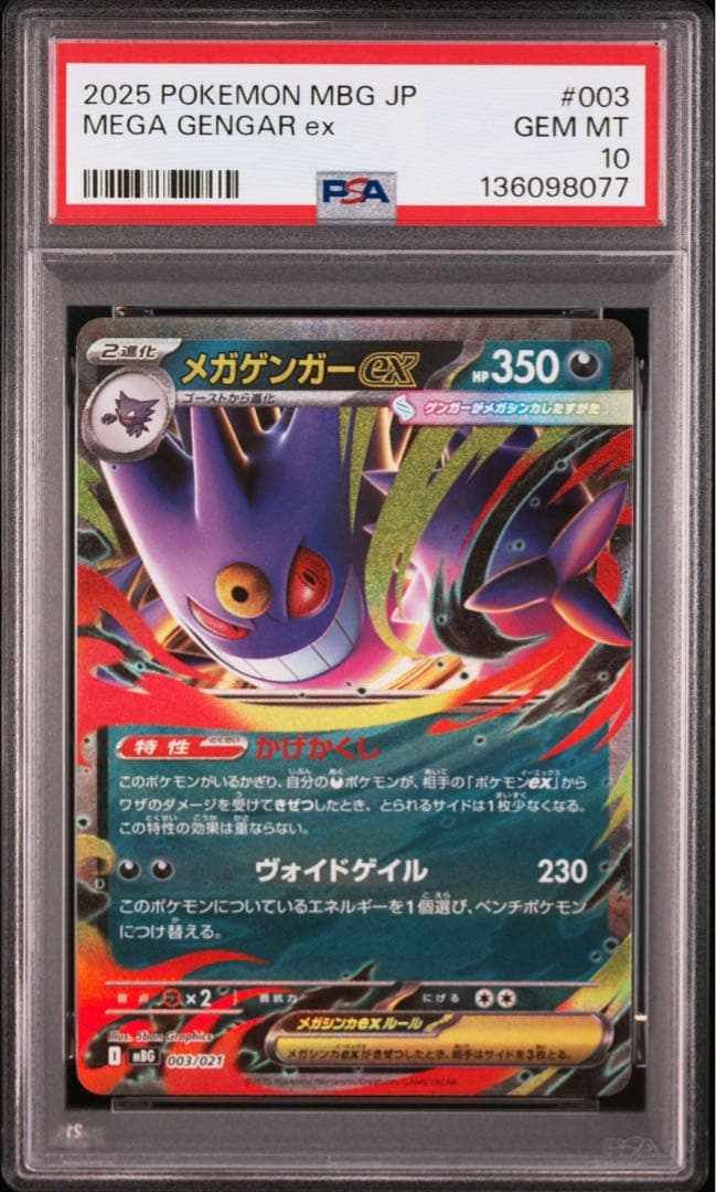 PSA10 メガゲンガーex RR 10枚セット