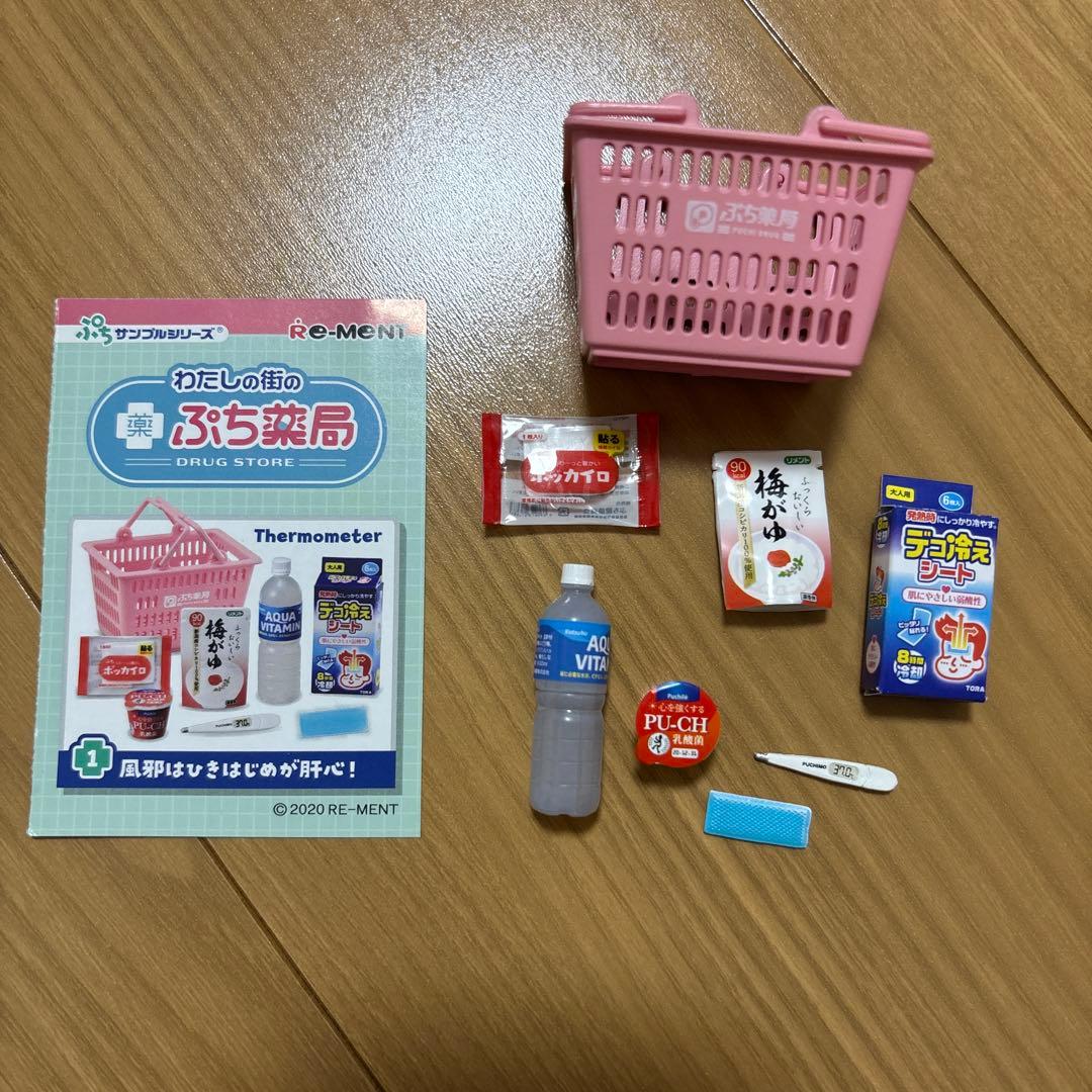 リーメント　ぷち薬局