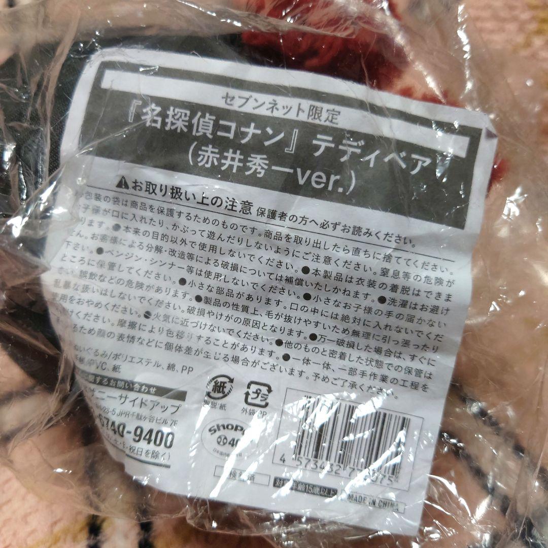 名探偵コナン セブンネット限定　テディベア 赤井秀一 ver＆降谷零 ver