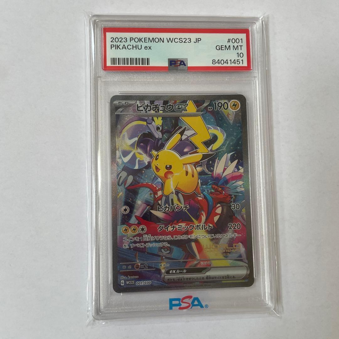 ピカチュウex WCS23 001/030 psa10