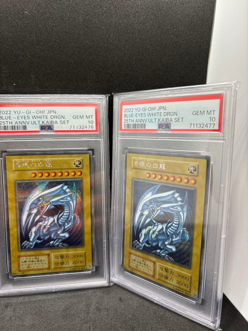 海馬セット　ブルーアイズホワイトドラゴン　PSA10 3連番 シクブル