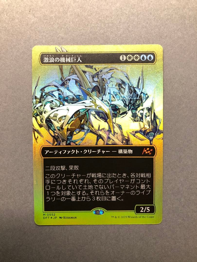 MTG 激浪の機械巨人 ファーストプレイス Foil