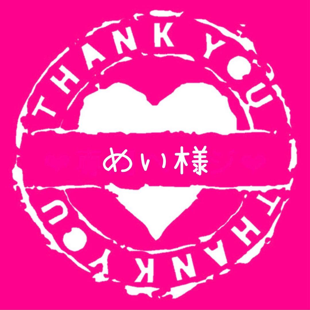 めい