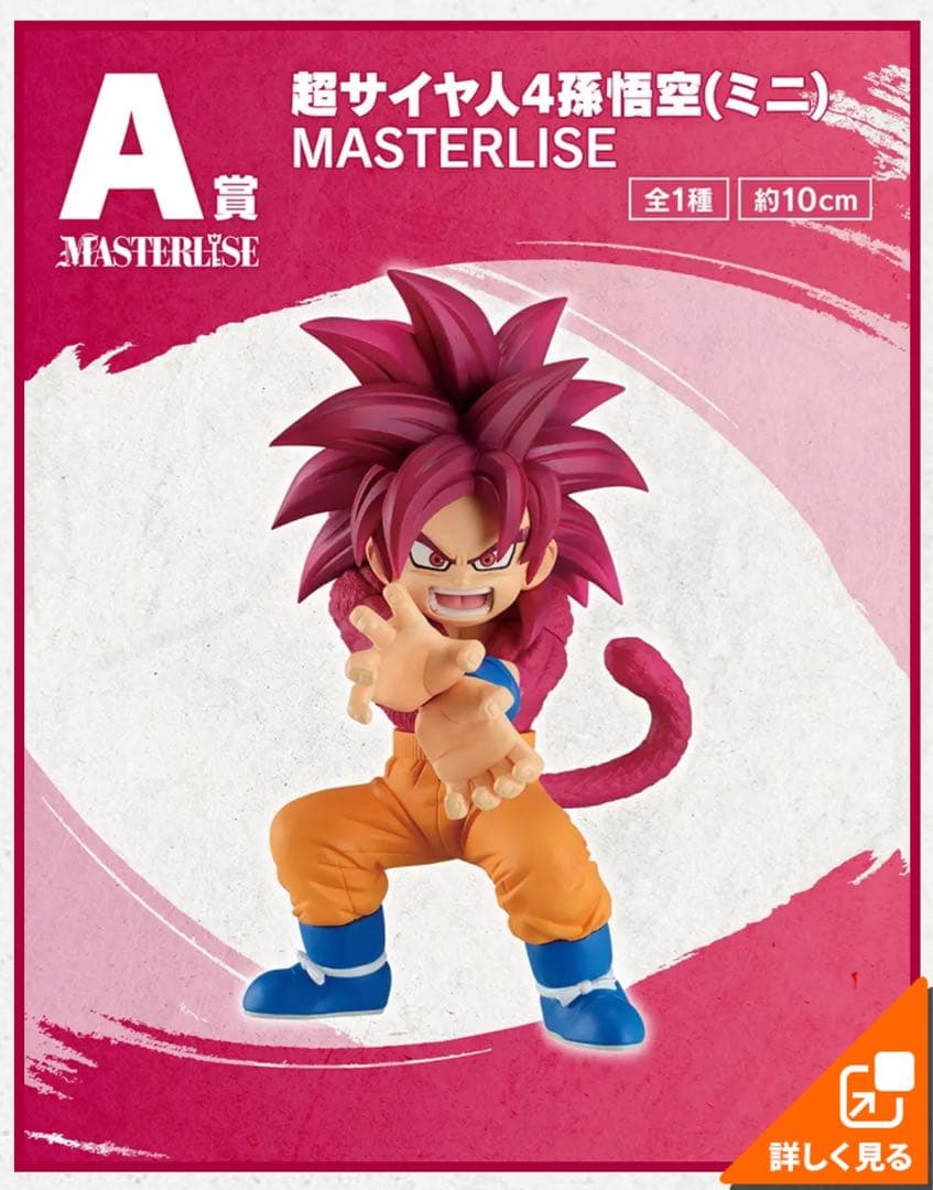 【1ロット】一番くじ　ドラゴンボール　DAIMA第2弾 販促品 未開封くじ付き