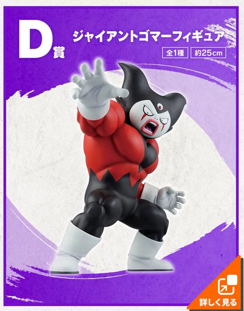 【1ロット】一番くじ　ドラゴンボール　DAIMA第2弾 販促品 未開封くじ付き