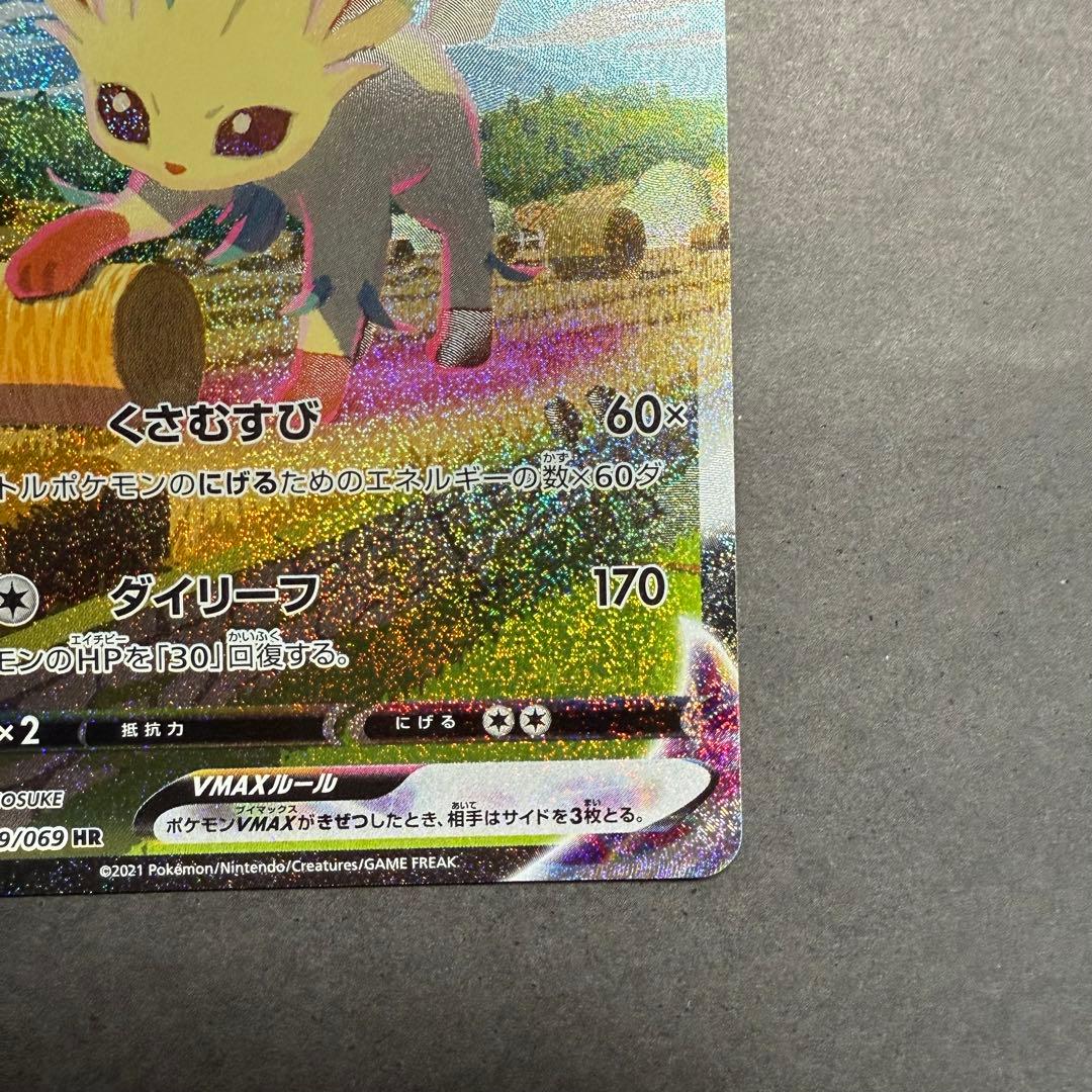 ポケモンカード　リーフィア　VMAX SA イーブイヒーローズ