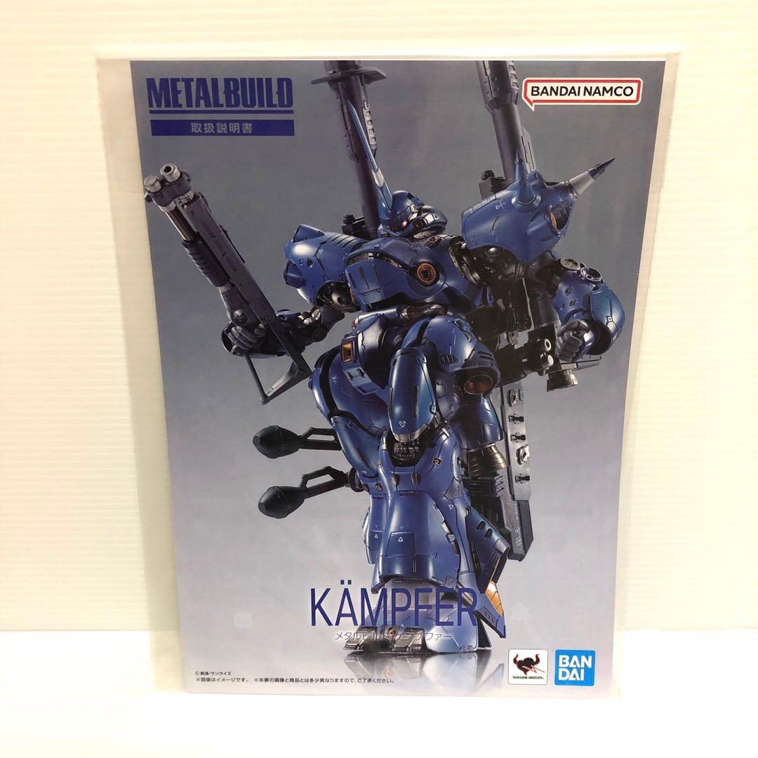 【開封品】 メタルビルド ケンプファー