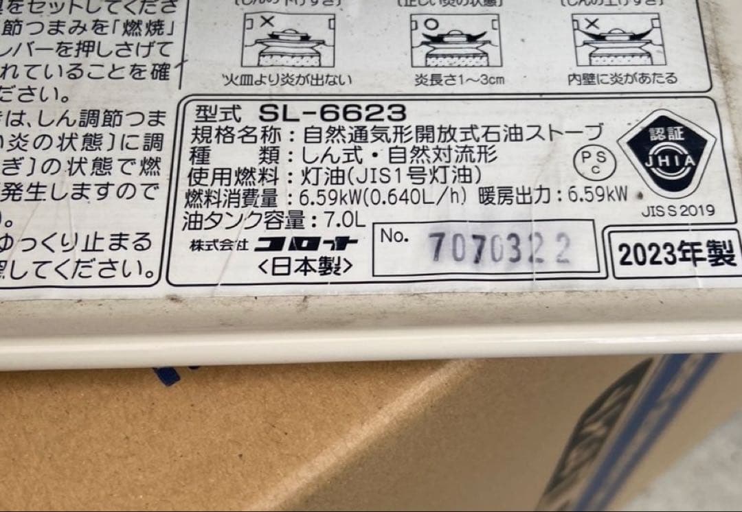 マッツォSL-6623 ホワイト コロナ　ストーブ 2023年製