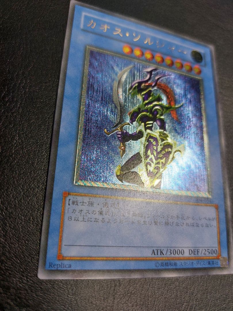 カオス・ソルジャー　アルティメット　レリーフ