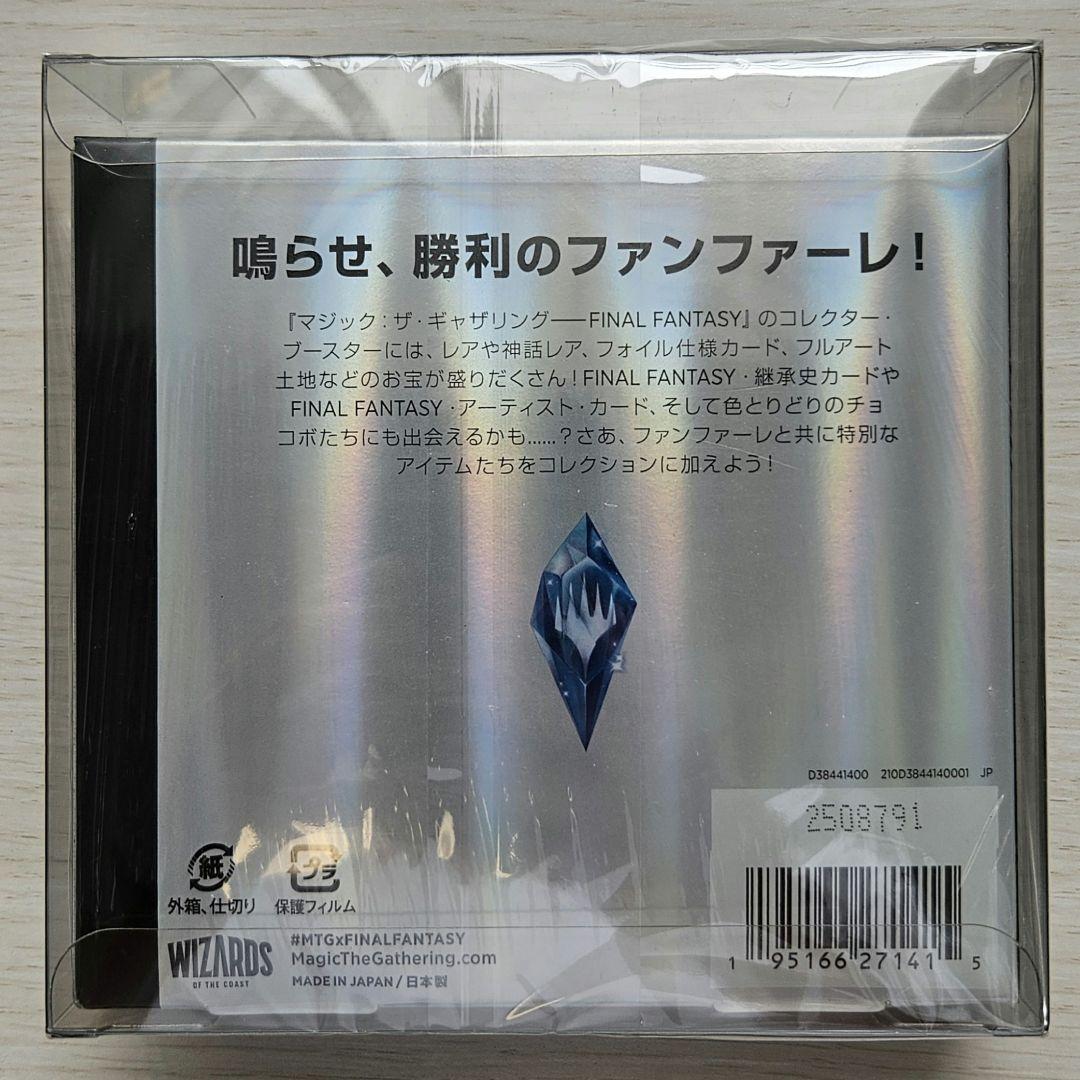 MTG FFコラボ　コレクター・ブースター 1box + 1パック
